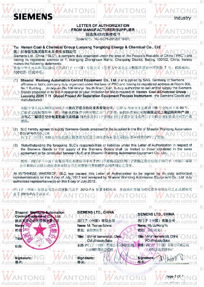 西門子授權書