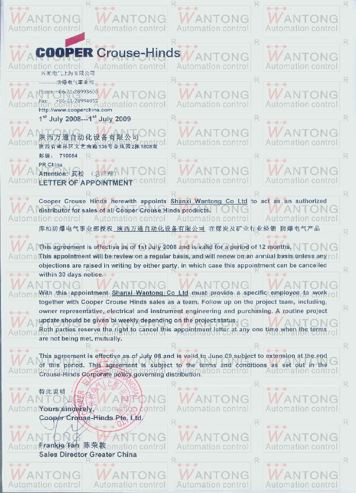 庫柏電氣產品授權書