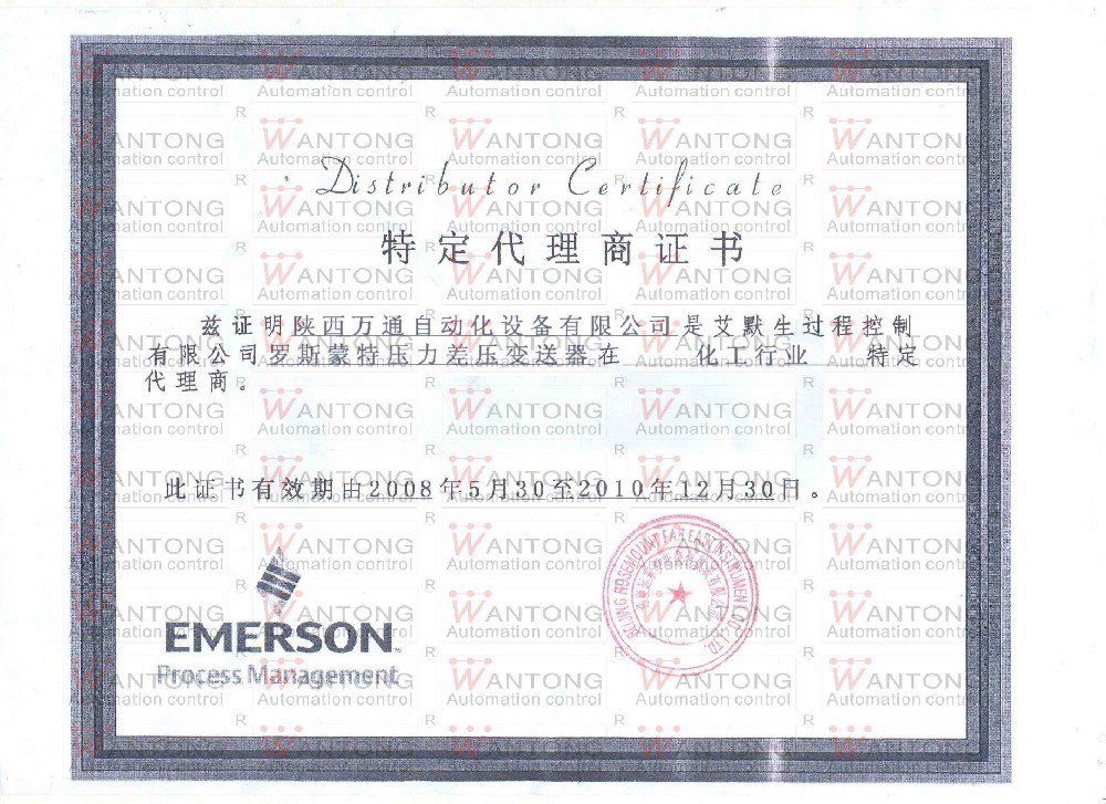 Rosemount授權證書