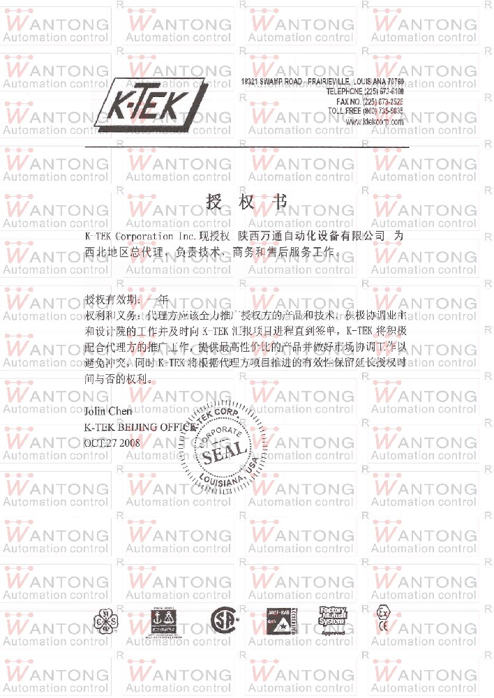 K-TEK授權書