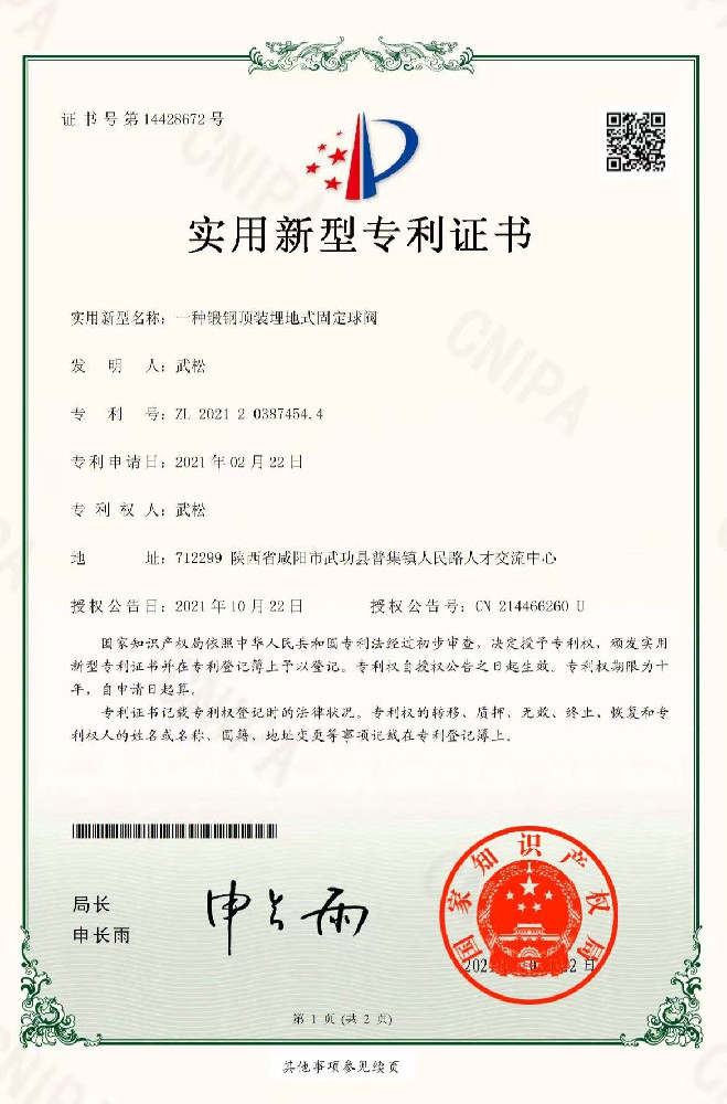 埋地式固定球閥